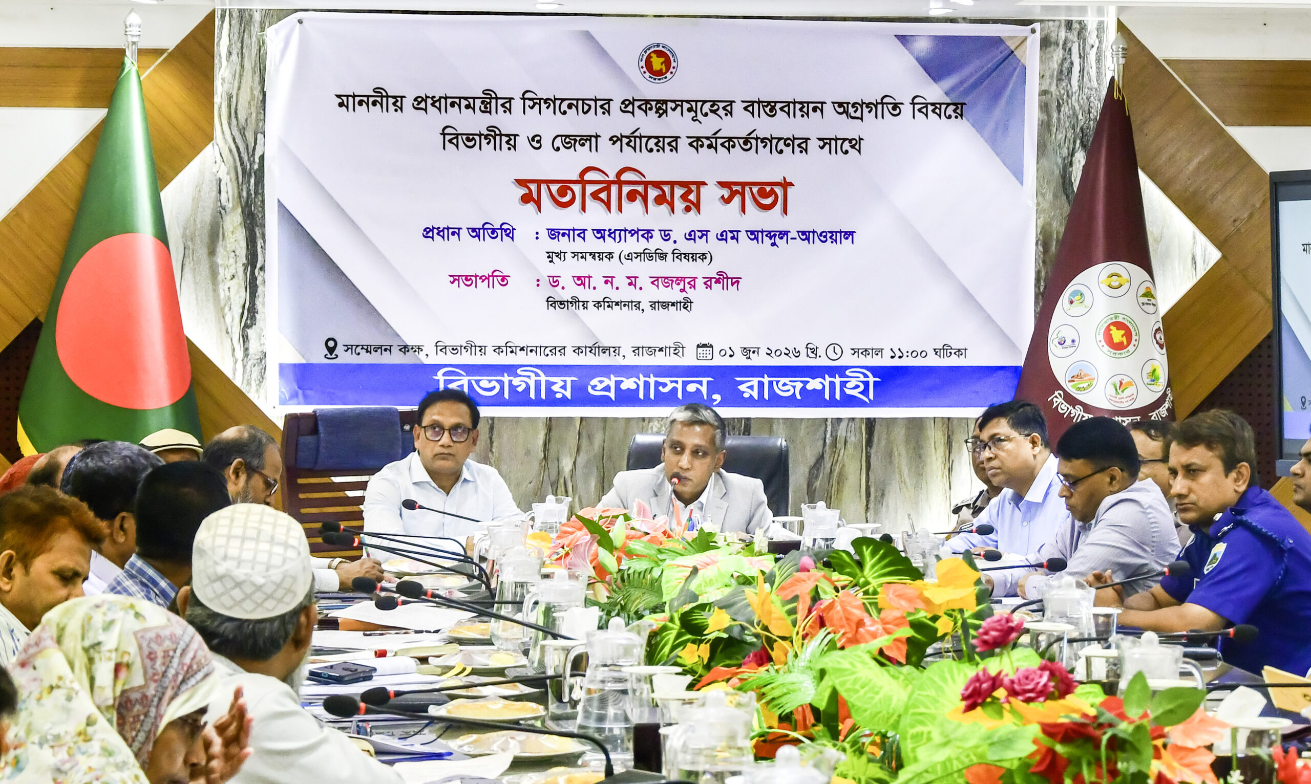 প্রধানমন্ত্রীর সিগনেচার প্রকল্পগুলোর সফল বাস্তবায়নে মাঠ প্রশাসনের কর্মকর্তাদের সক্রিয় হতে হবে : এসডিজি বিষয়ক মুখ্য সমন্বয়ক