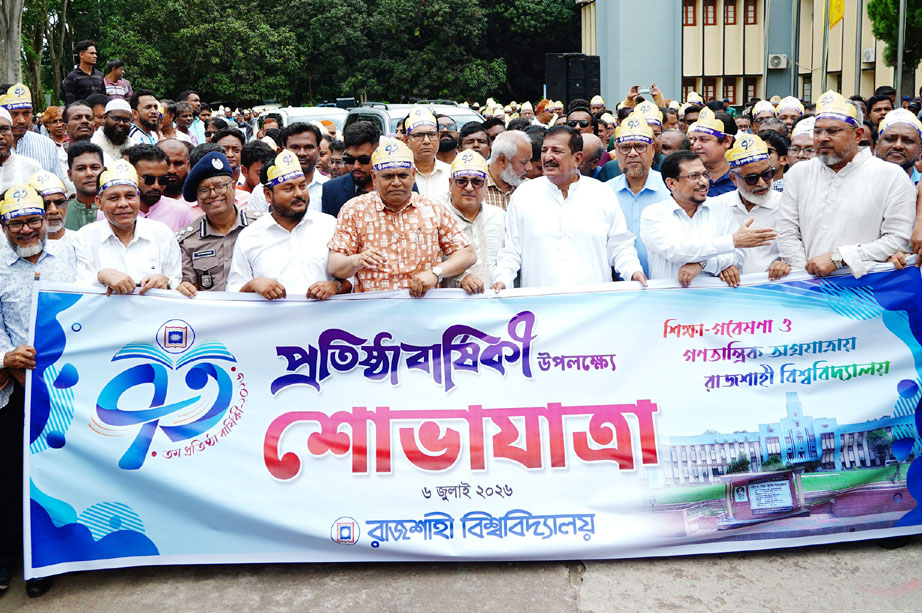 রাজশাহী বিশ্ববিদ্যালয়ের ৭৩ তম প্রতিষ্ঠাবার্ষিকী উদযাপন